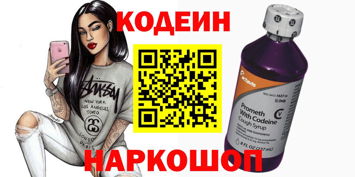 Codein Purple Drank  наркошоп  Вход с VPN  Киржач  Кодеин Purple Drank 