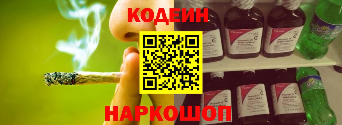 Кодеиновый сироп Lean напиток Lean (лин) Киржач