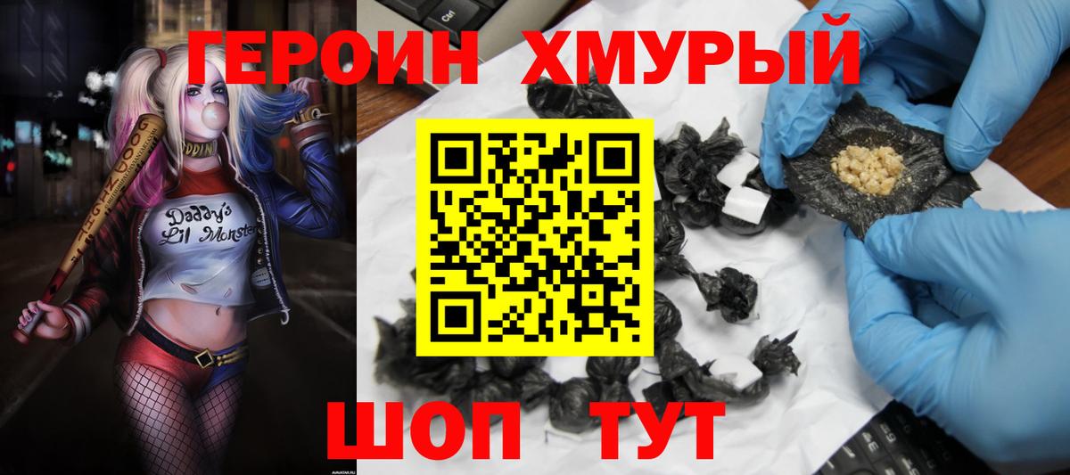 Героин хмурый  ГЕРОИН  Киржач  Вход с VPN 