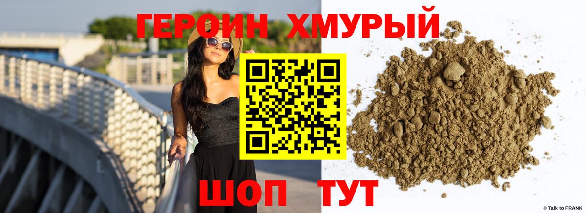 Героин VHQ Киржач